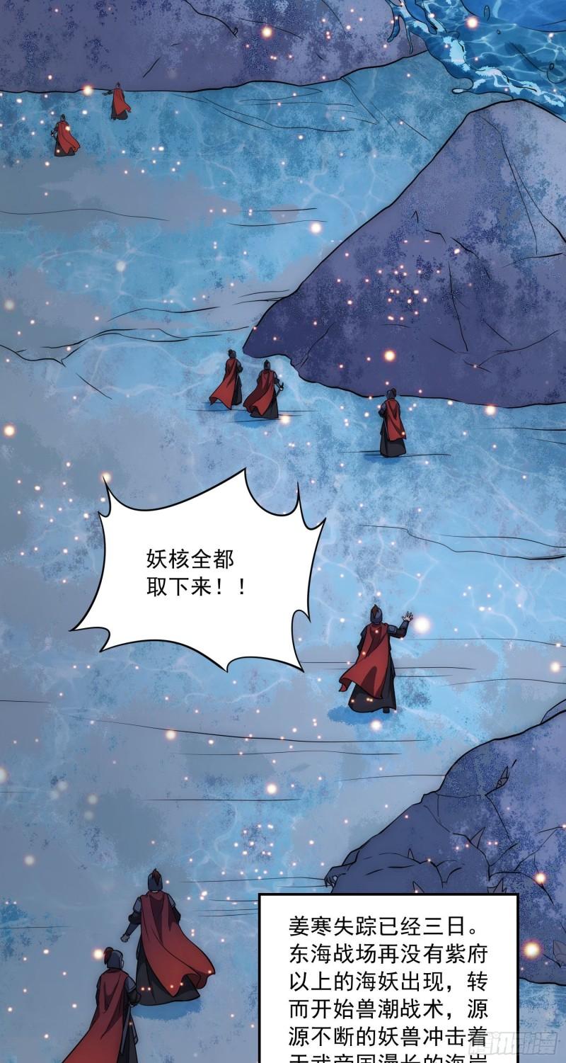 《万古龙神》第236话 姜寒被吃了。 第30页