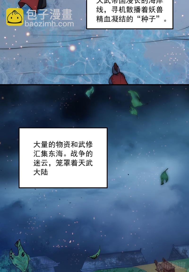 《万古龙神》第236话 姜寒被吃了。 第31页