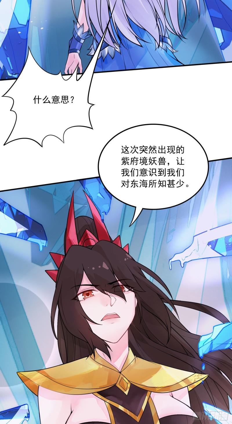 《万古龙神》第236话 姜寒被吃了。 第37页