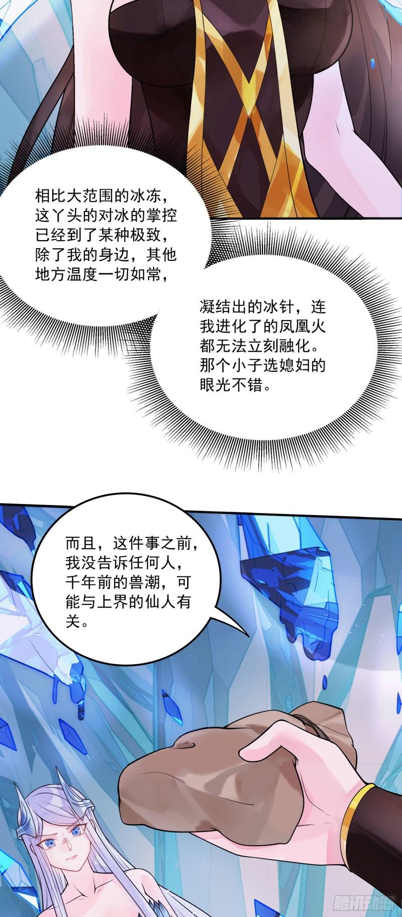 《万古龙神》第236话 姜寒被吃了。 第38页