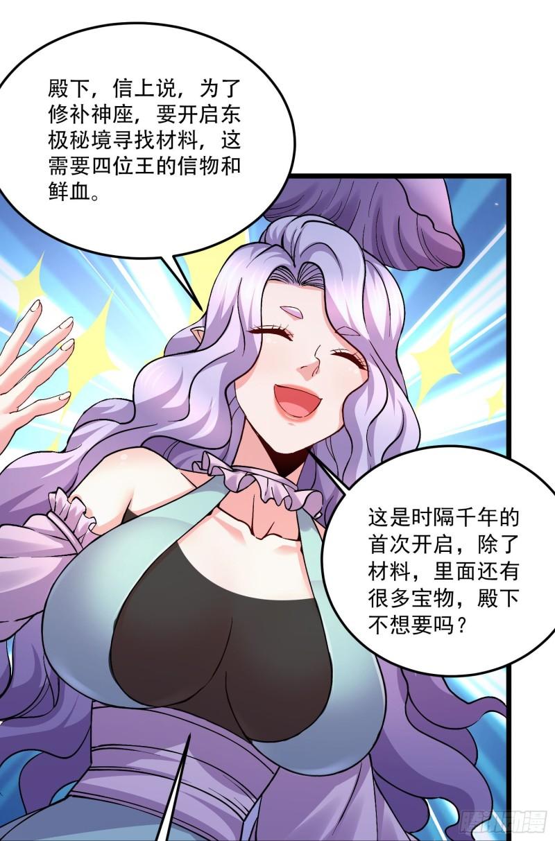 《万古龙神》第236话 姜寒被吃了。 第3页