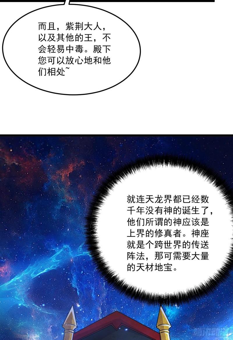 《万古龙神》第236话 姜寒被吃了。 第4页