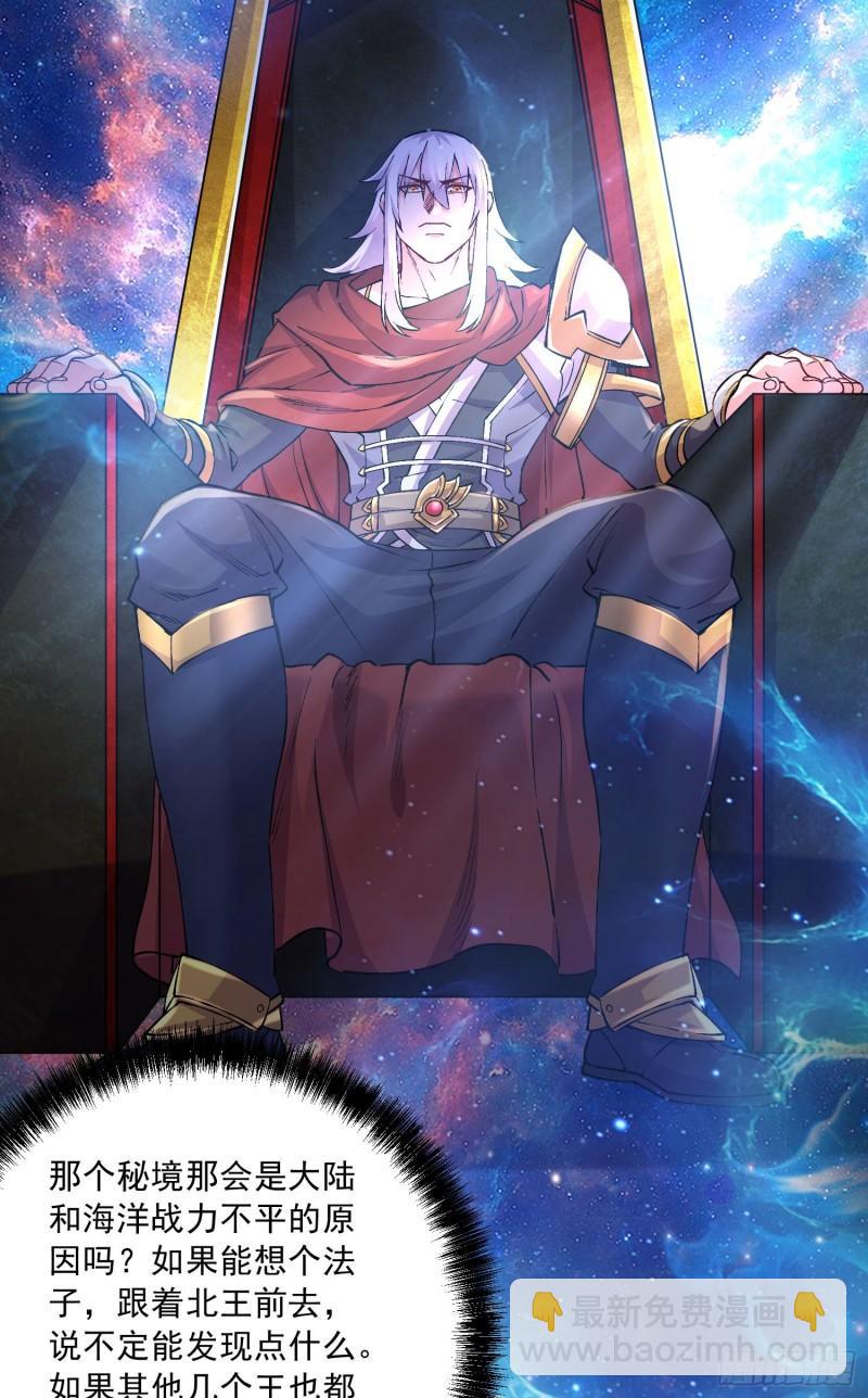 《万古龙神》第236话 姜寒被吃了。 第5页