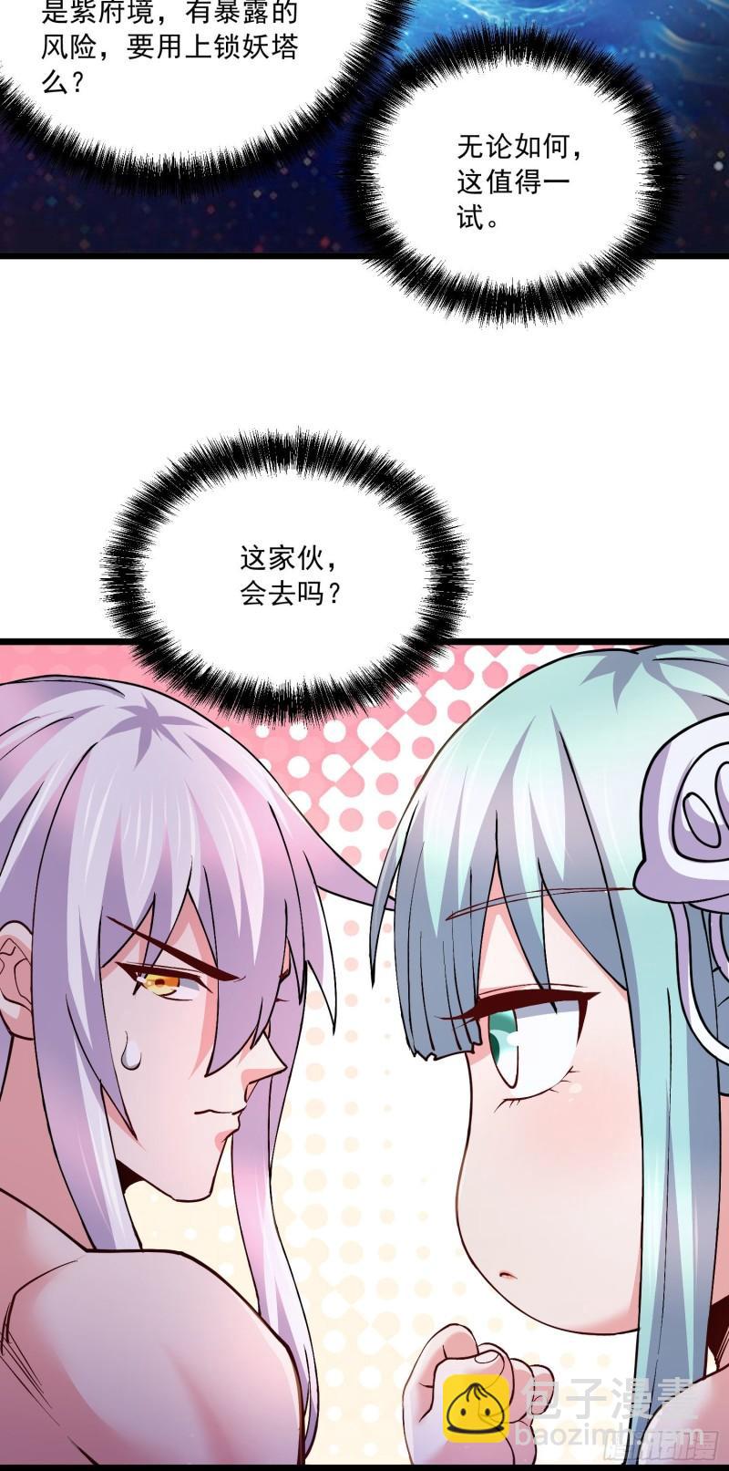 《万古龙神》第236话 姜寒被吃了。 第6页