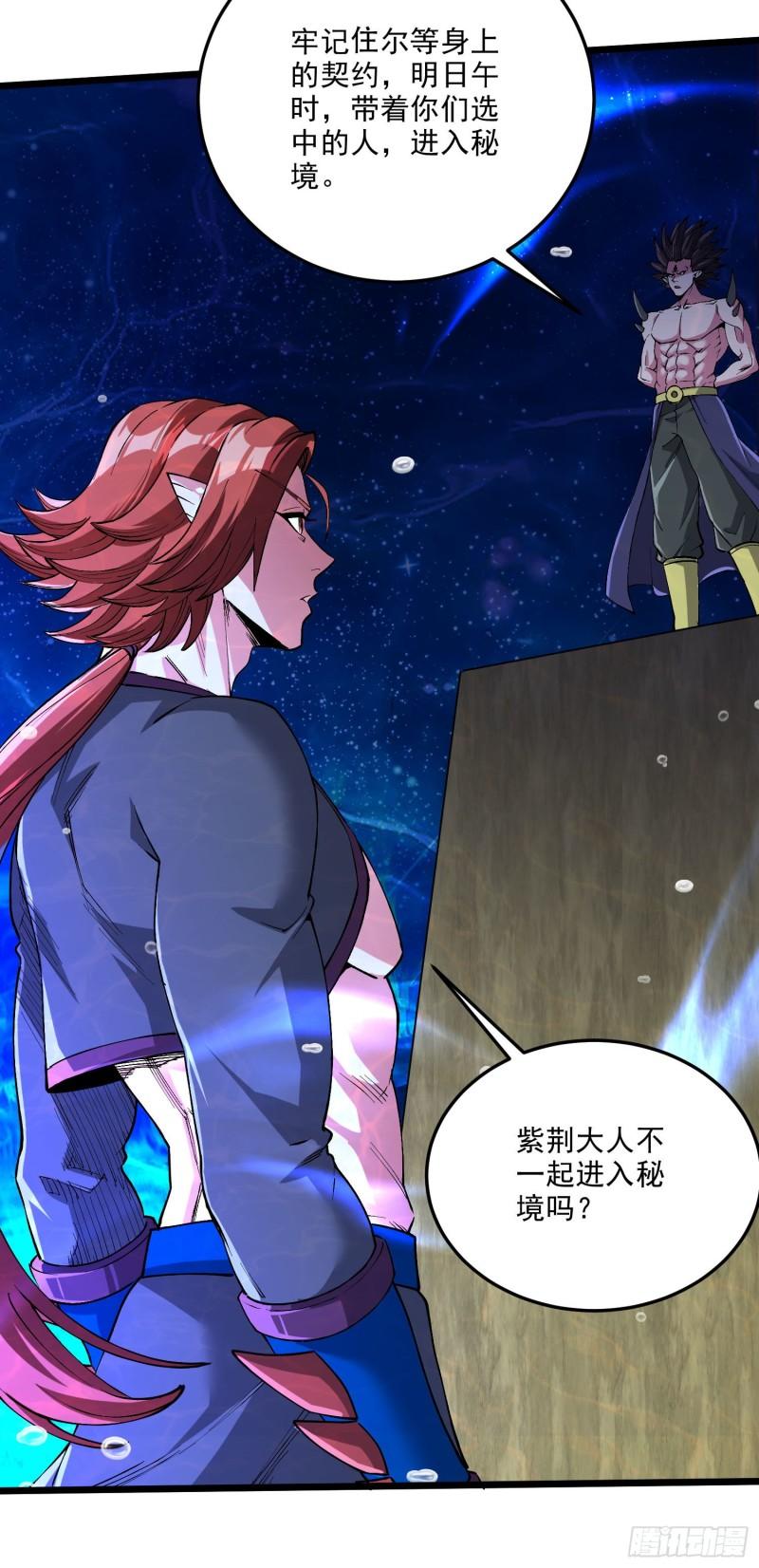 《万古龙神》第238话 澜沧秘境 开！ 第10页