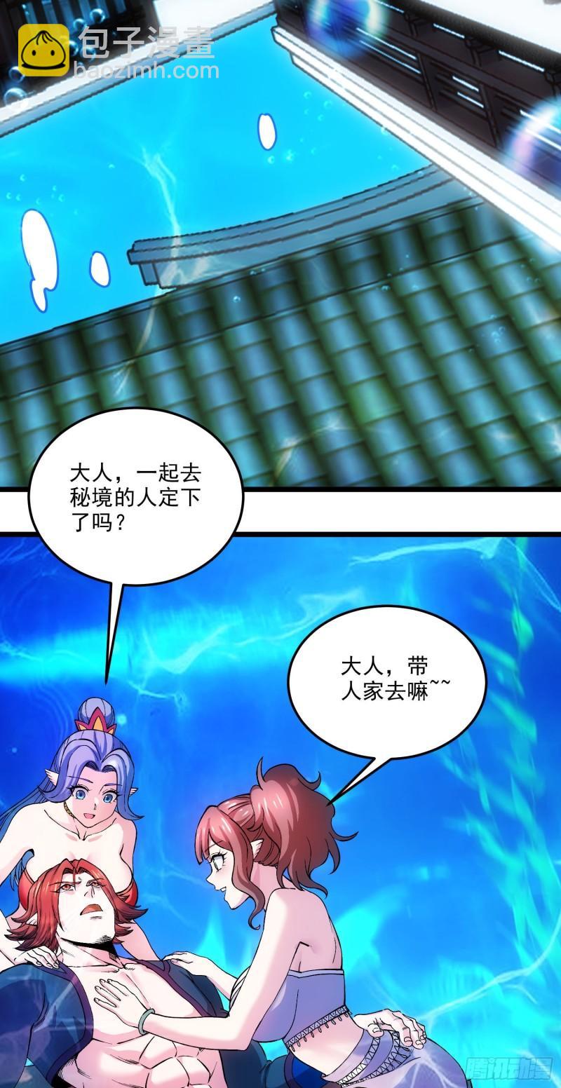 《万古龙神》第238话 澜沧秘境 开！ 第19页