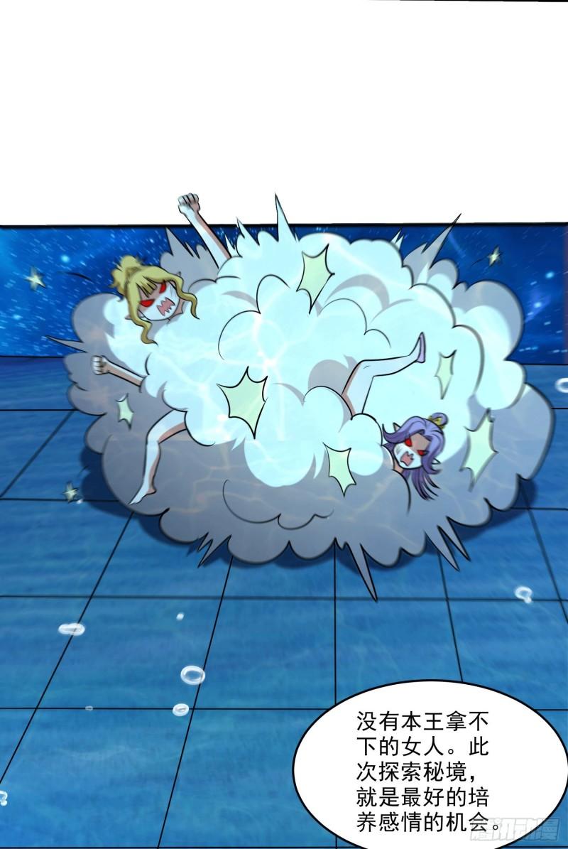 《万古龙神》第238话 澜沧秘境 开！ 第25页