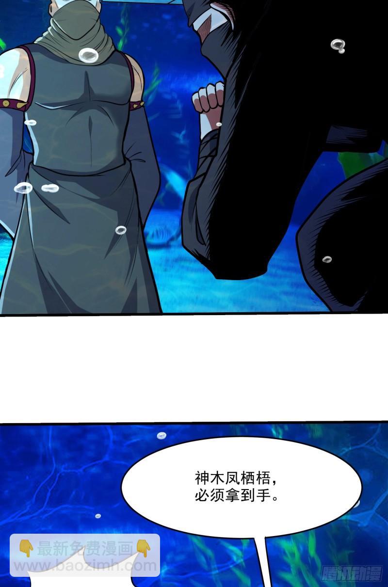 《万古龙神》第238话 澜沧秘境 开！ 第28页