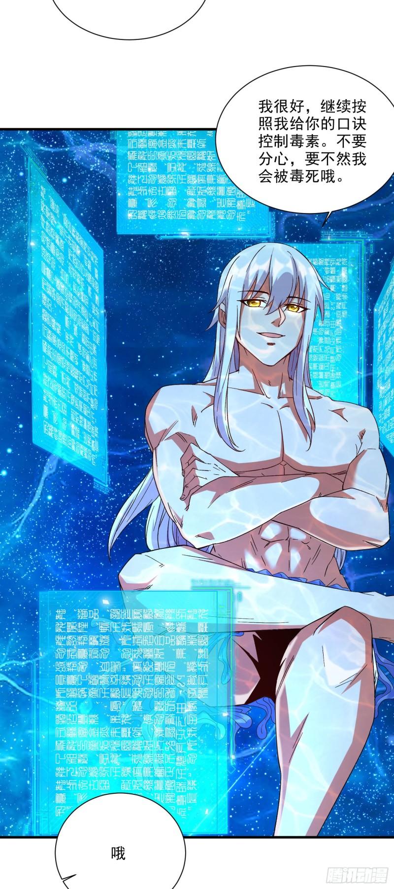 《万古龙神》第238话 澜沧秘境 开！ 第33页