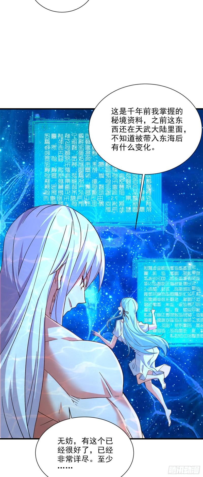 《万古龙神》第238话 澜沧秘境 开！ 第34页