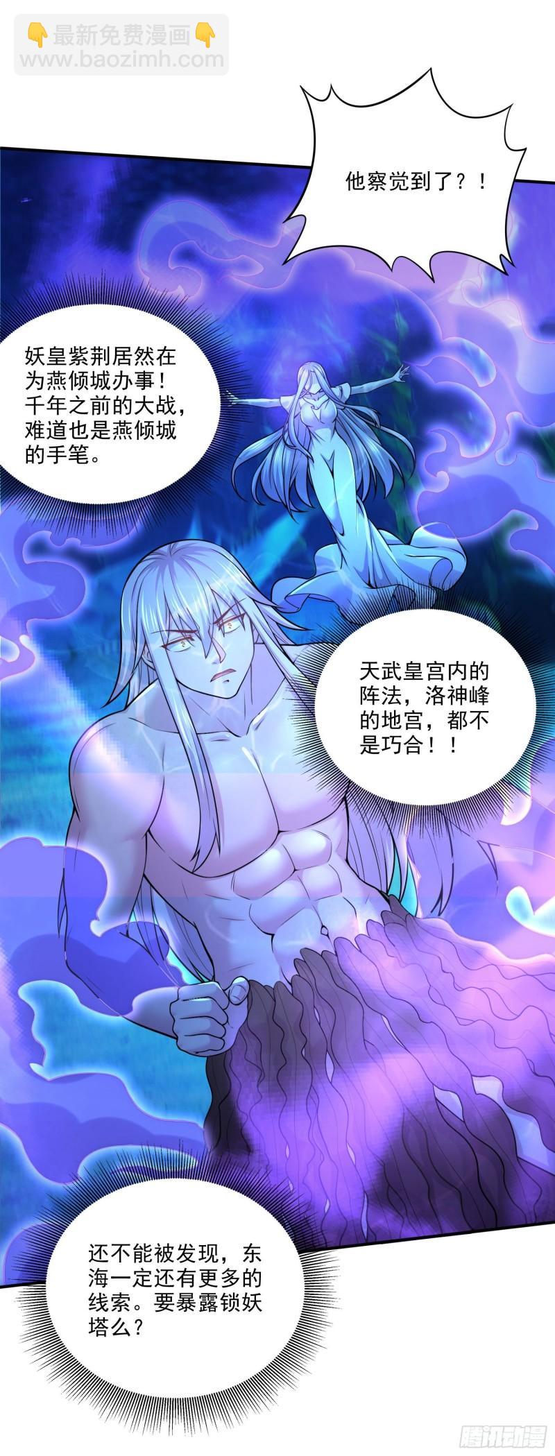 《万古龙神》第238话 澜沧秘境 开！ 第3页