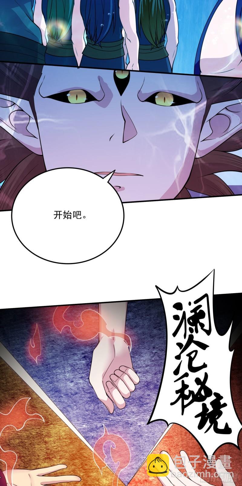 《万古龙神》第238话 澜沧秘境 开！ 第40页