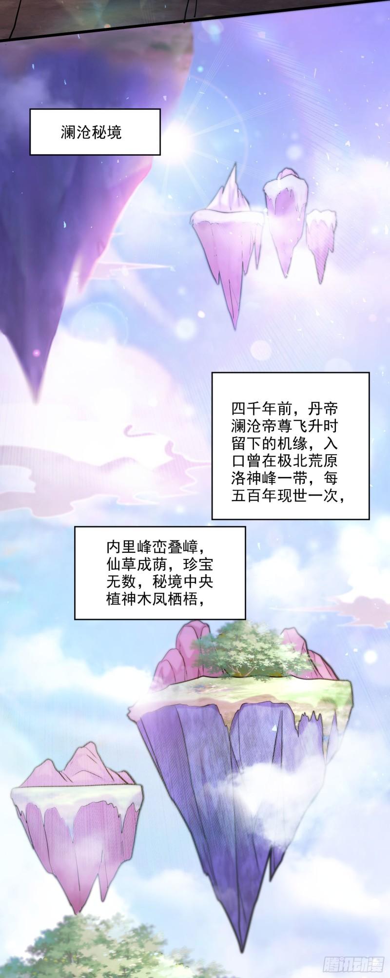 《万古龙神》第239话 北王攻略指南 第13页