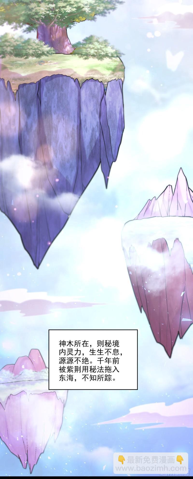 《万古龙神》第239话 北王攻略指南 第14页