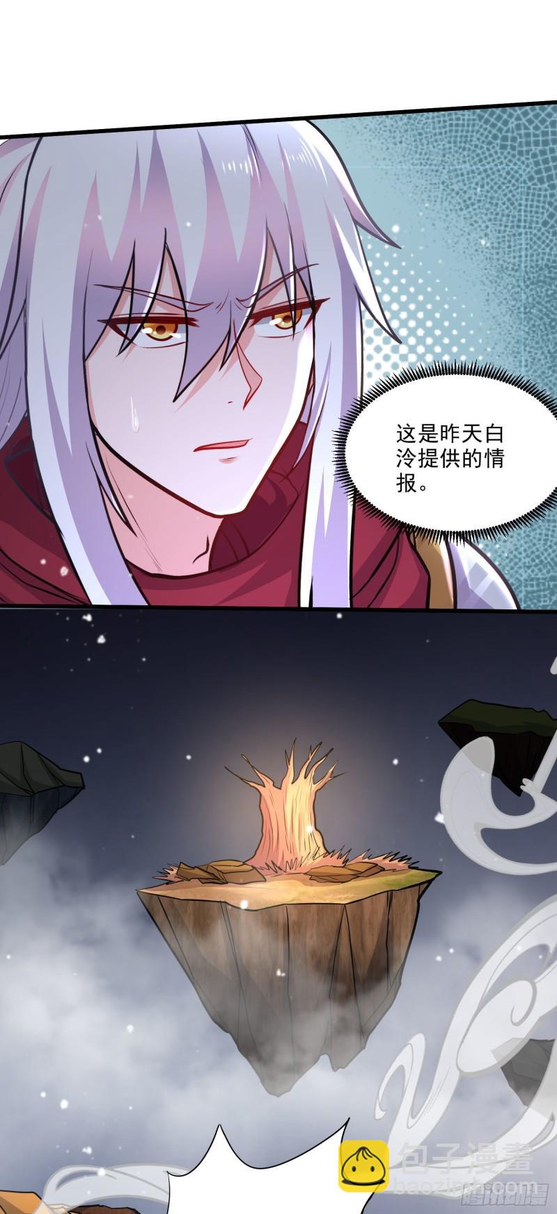《万古龙神》第239话 北王攻略指南 第15页