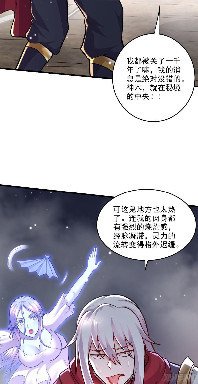 《万古龙神》第239话 北王攻略指南 第17页