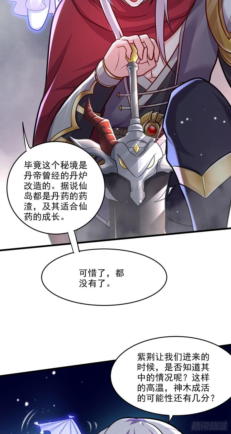《万古龙神》第239话 北王攻略指南 第18页