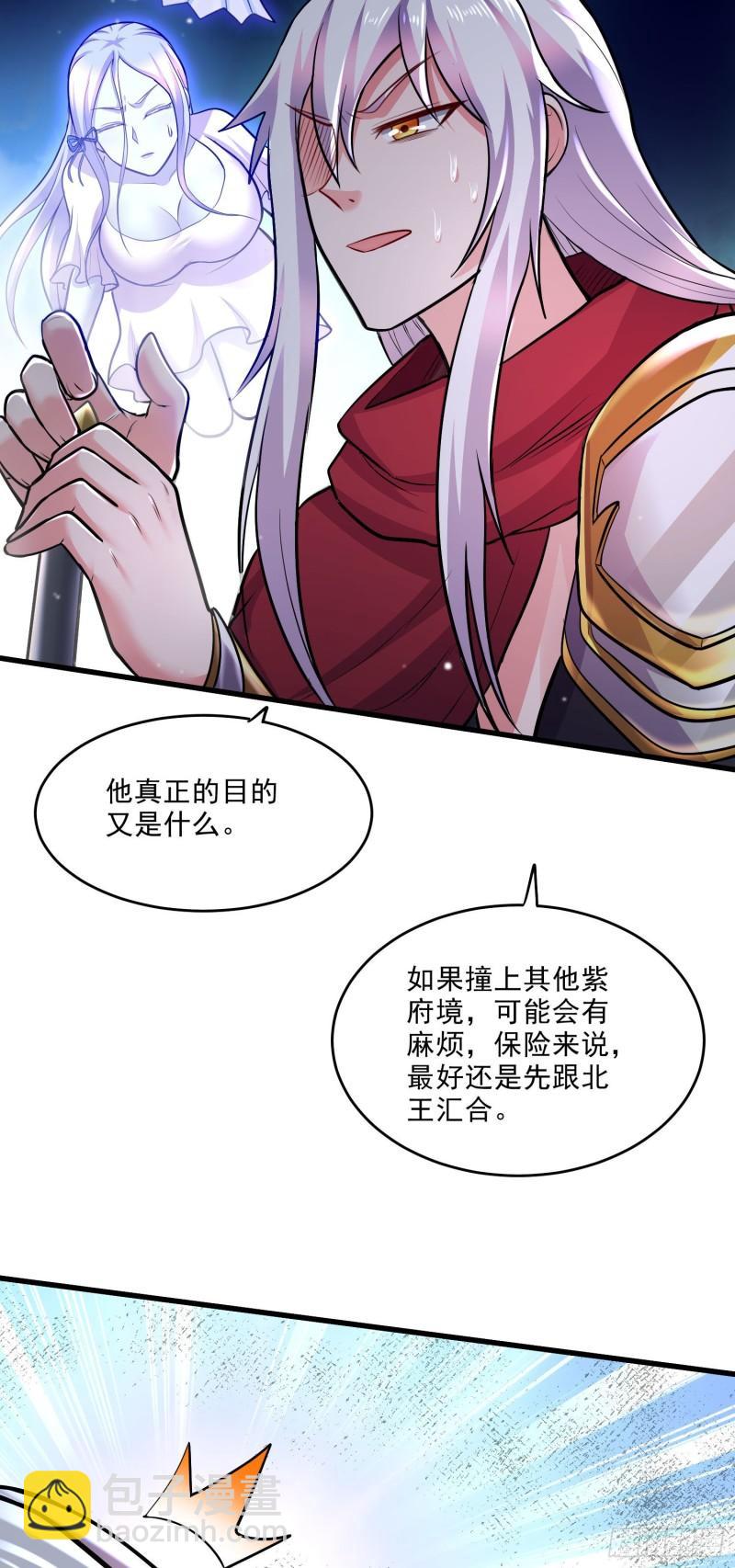 《万古龙神》第239话 北王攻略指南 第19页