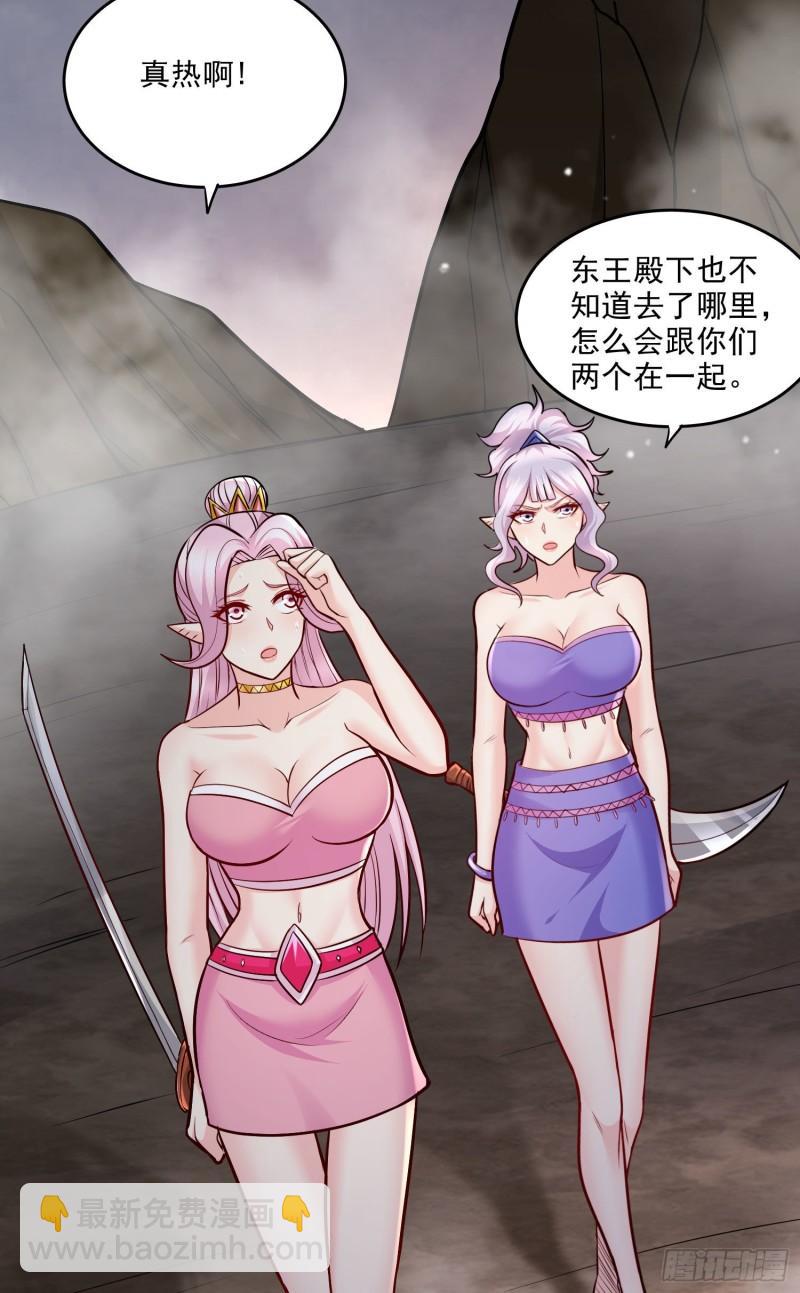 《万古龙神》第239话 北王攻略指南 第21页