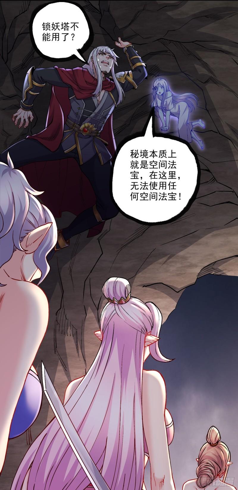 《万古龙神》第239话 北王攻略指南 第23页