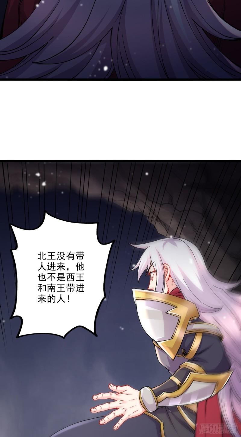 《万古龙神》第239话 北王攻略指南 第28页