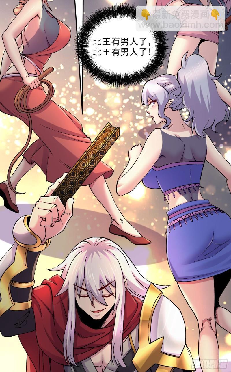 《万古龙神》第239话 北王攻略指南 第32页