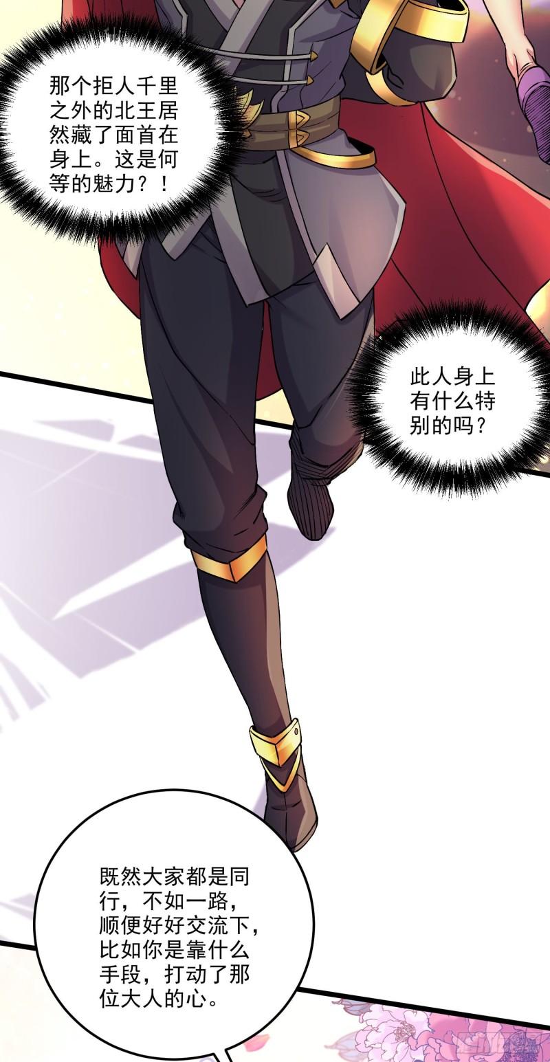 《万古龙神》第239话 北王攻略指南 第33页