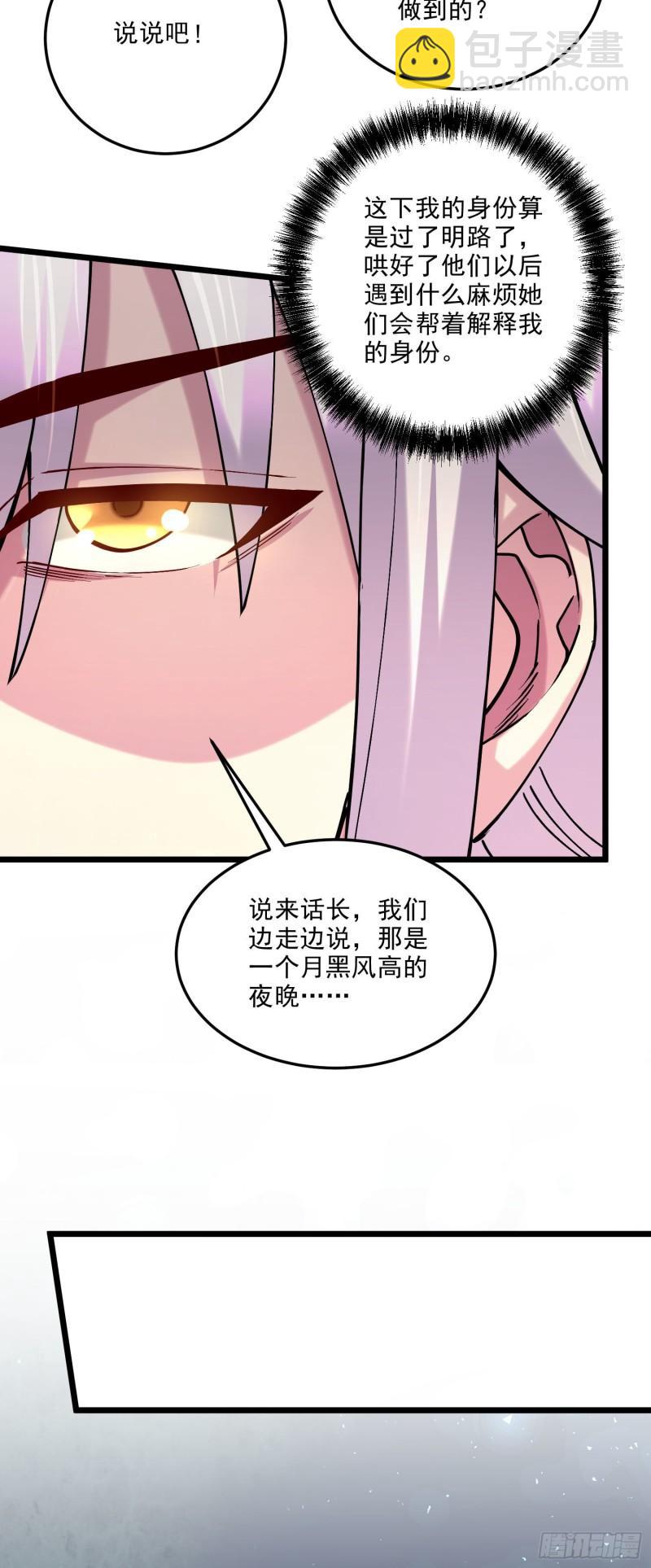 《万古龙神》第239话 北王攻略指南 第36页