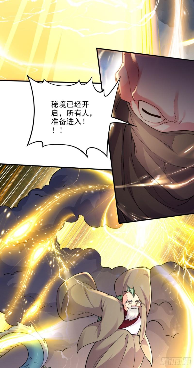 《万古龙神》第239话 北王攻略指南 第3页