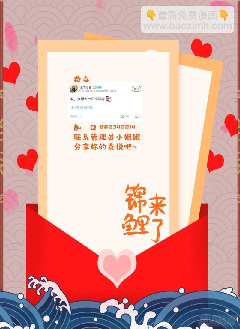 《万古龙神》第239话 北王攻略指南 第40页