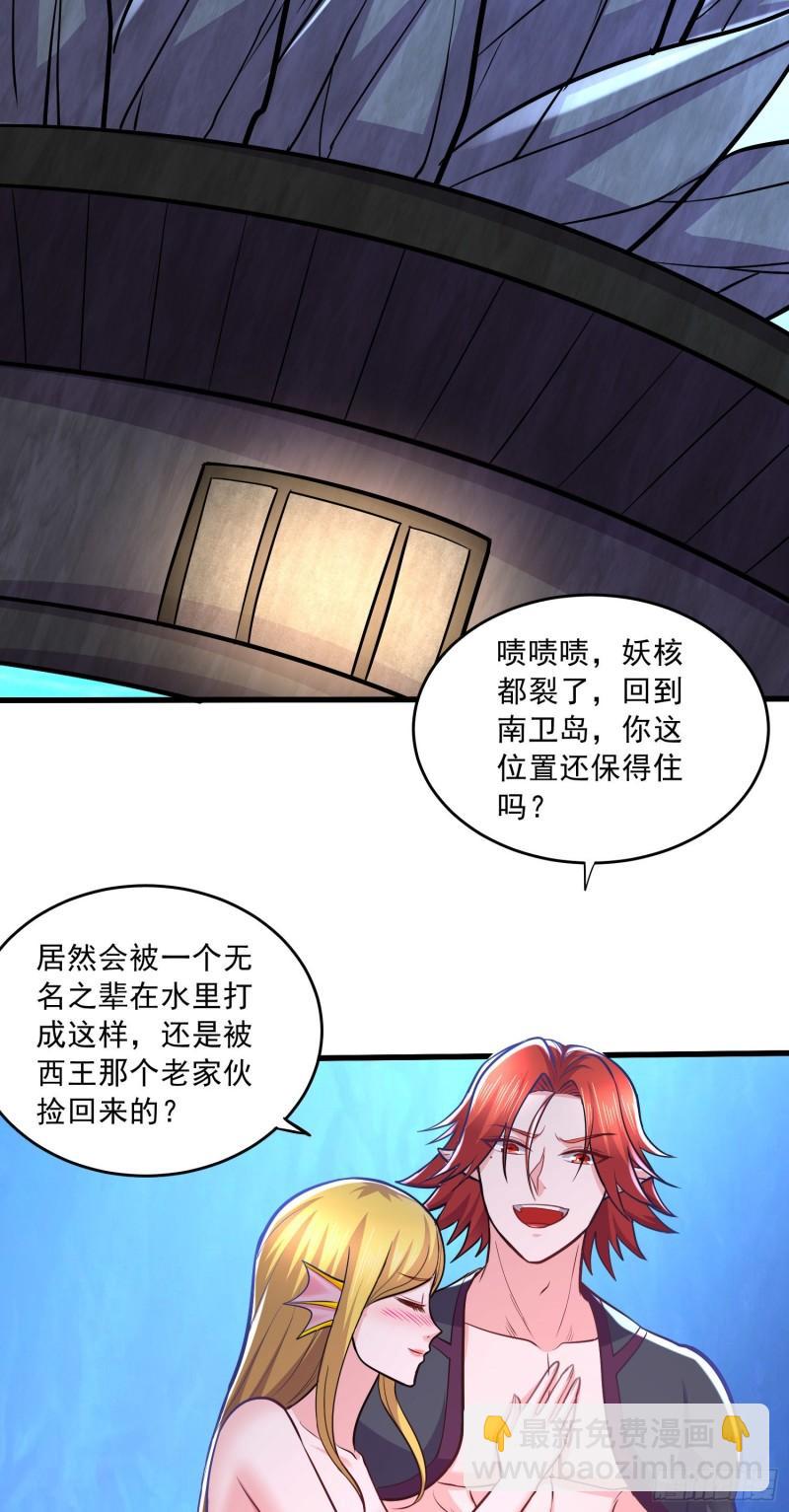 《万古龙神》第237话 山珍哪有海味鲜 第16页