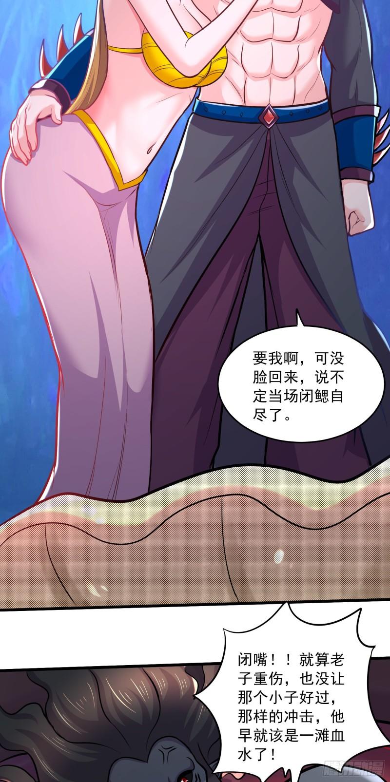 《万古龙神》第237话 山珍哪有海味鲜 第17页