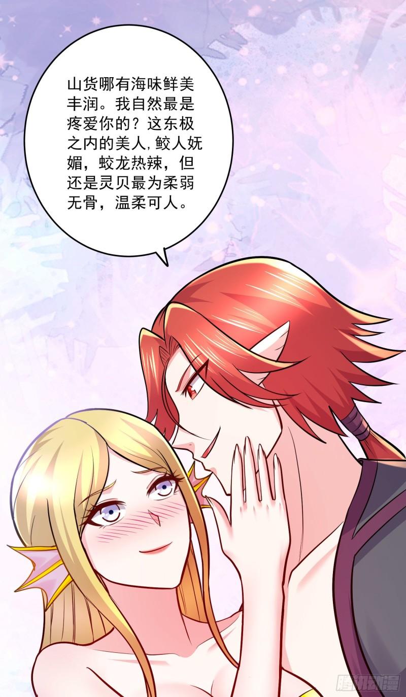 《万古龙神》第237话 山珍哪有海味鲜 第21页
