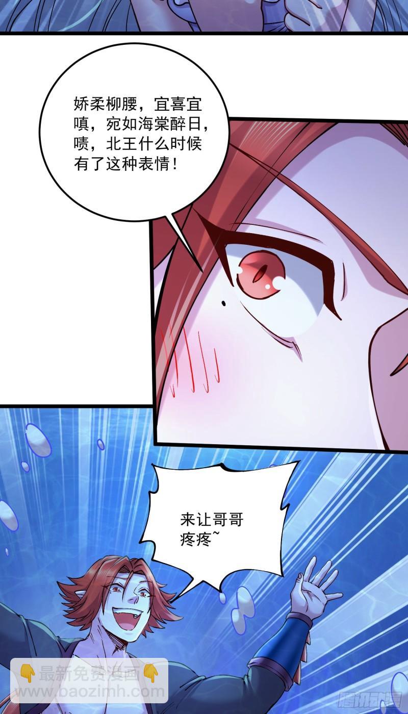 《万古龙神》第237话 山珍哪有海味鲜 第26页