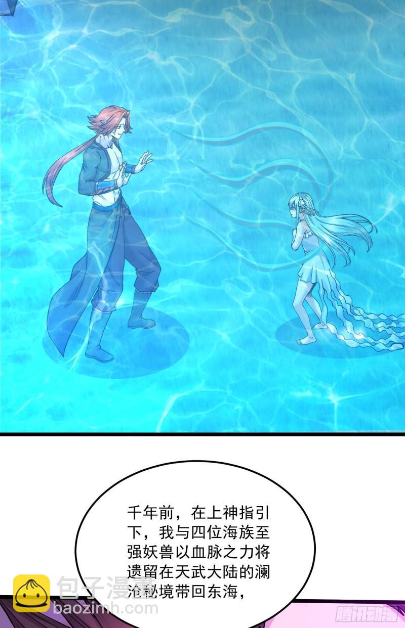 《万古龙神》第237话 山珍哪有海味鲜 第31页