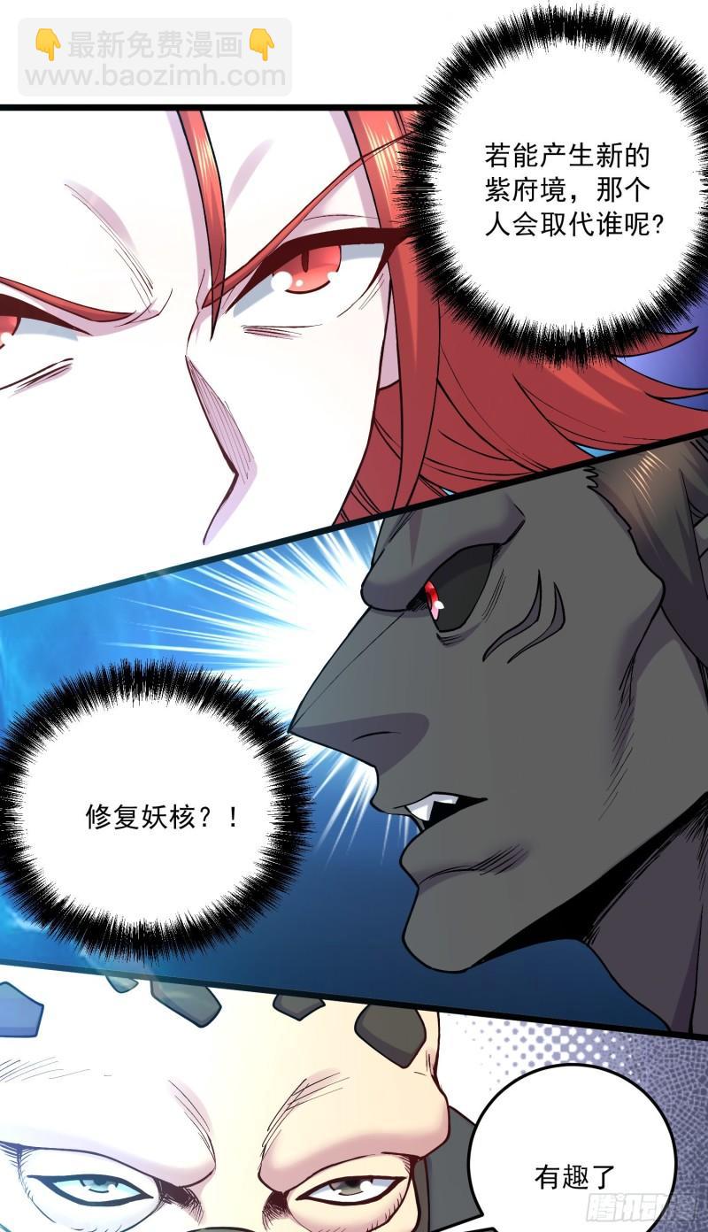 《万古龙神》第237话 山珍哪有海味鲜 第36页