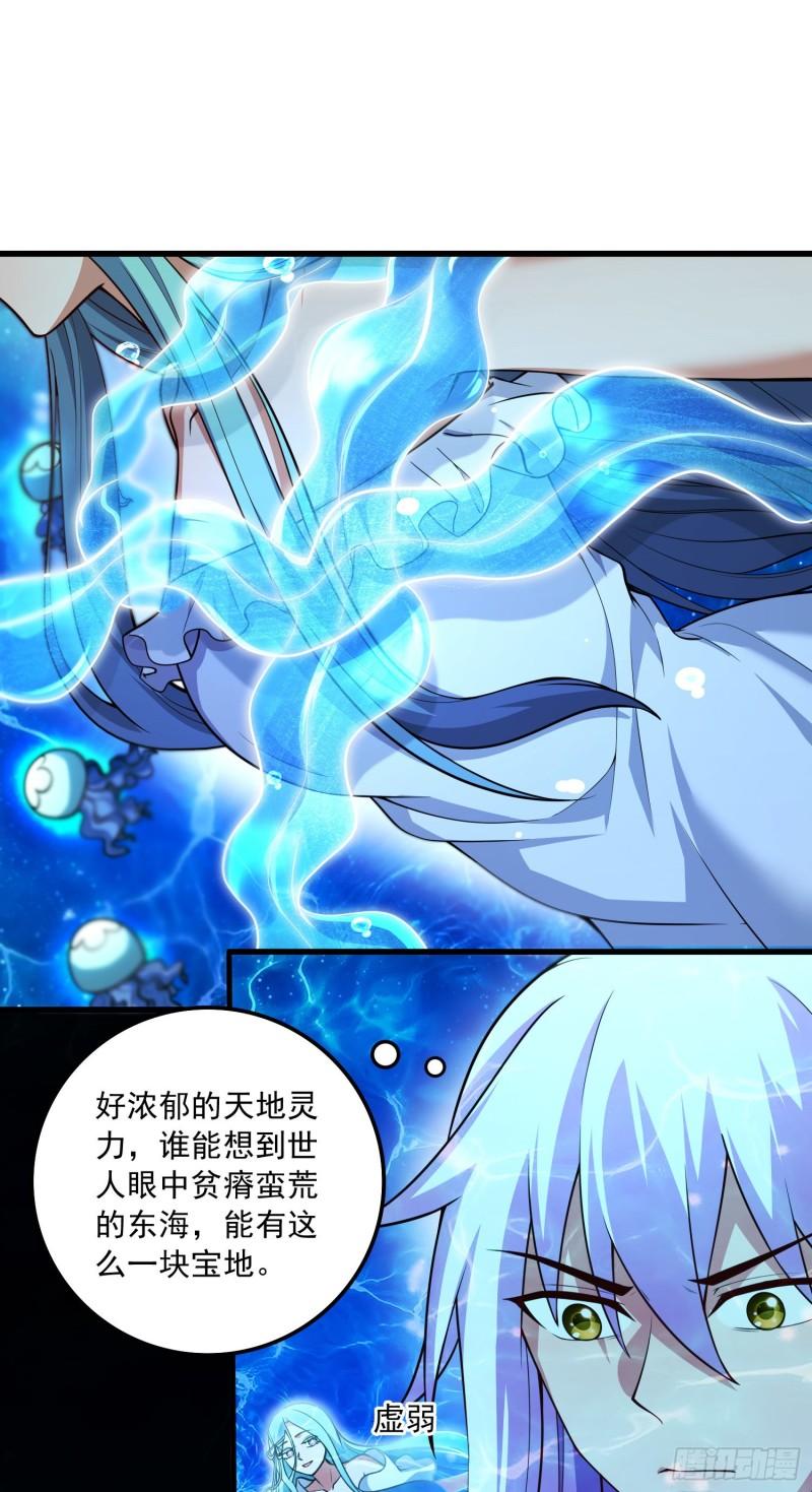 《万古龙神》第237话 山珍哪有海味鲜 第3页