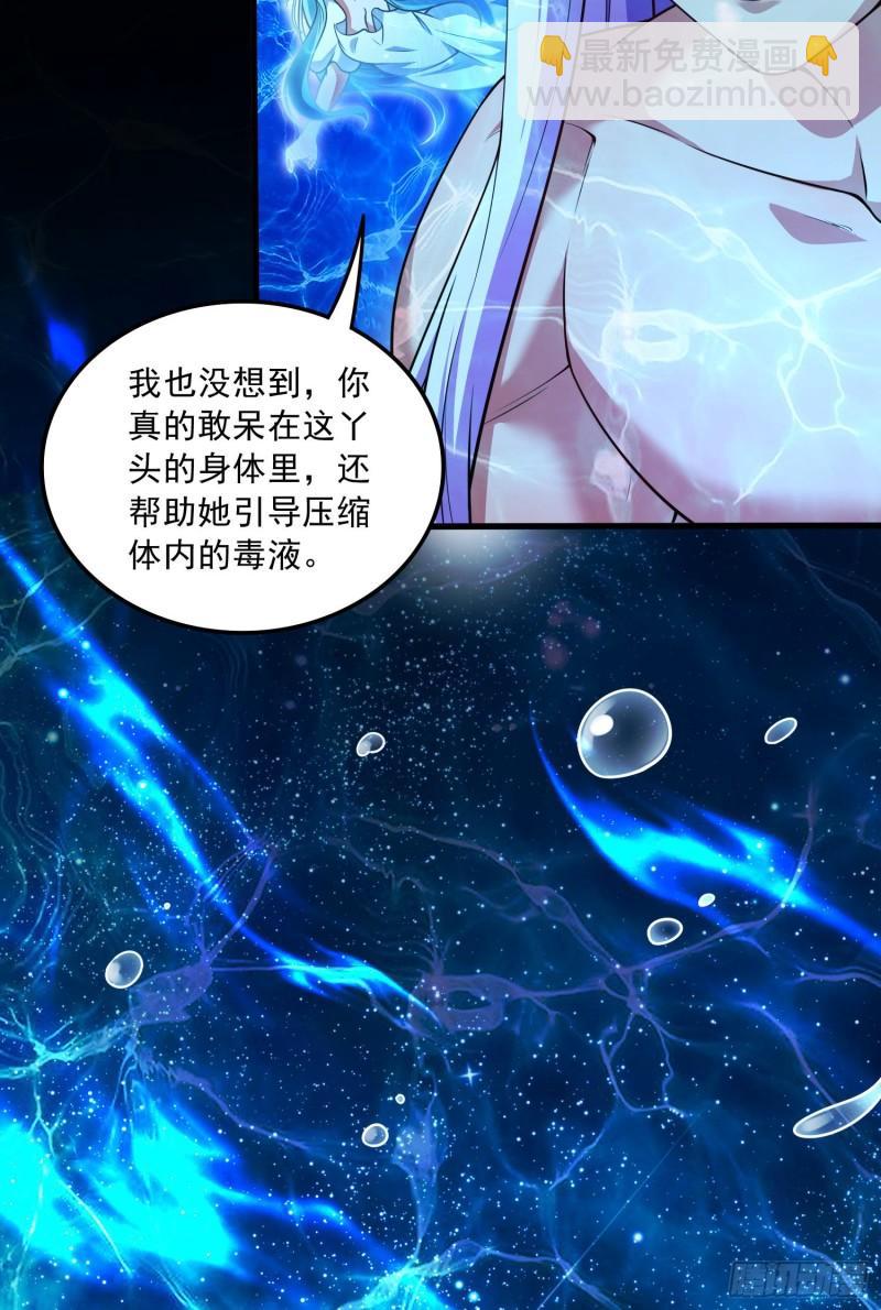 《万古龙神》第237话 山珍哪有海味鲜 第4页