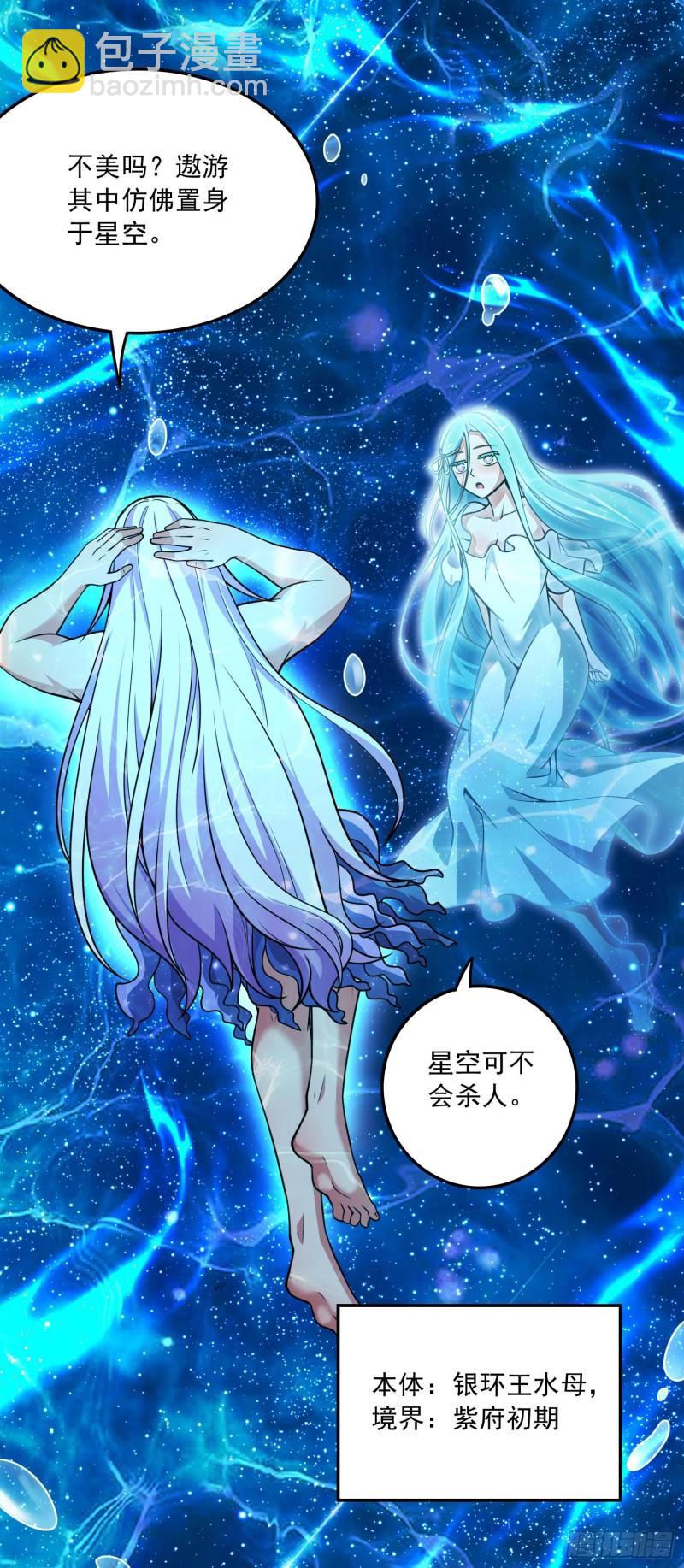 《万古龙神》第237话 山珍哪有海味鲜 第5页