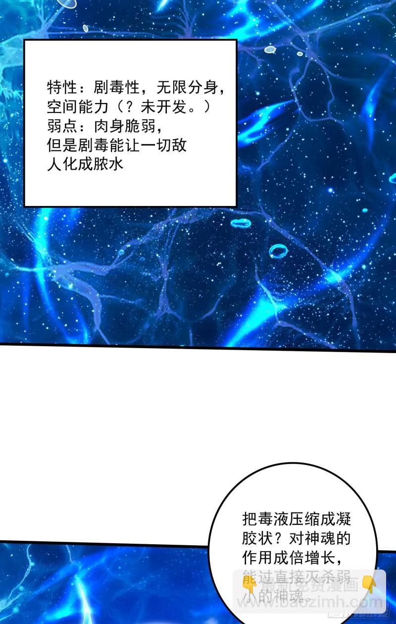 《万古龙神》第237话 山珍哪有海味鲜 第6页