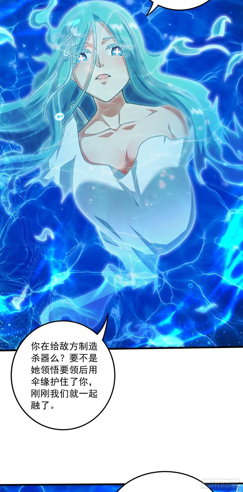 《万古龙神》第237话 山珍哪有海味鲜 第7页