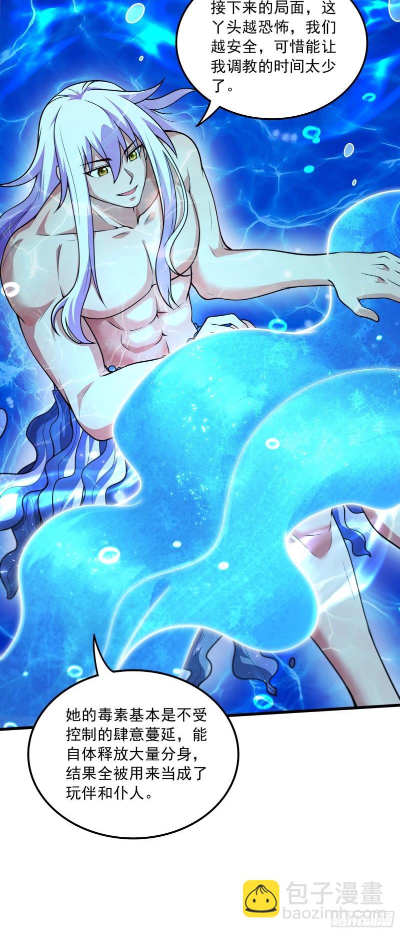 《万古龙神》第237话 山珍哪有海味鲜 第8页