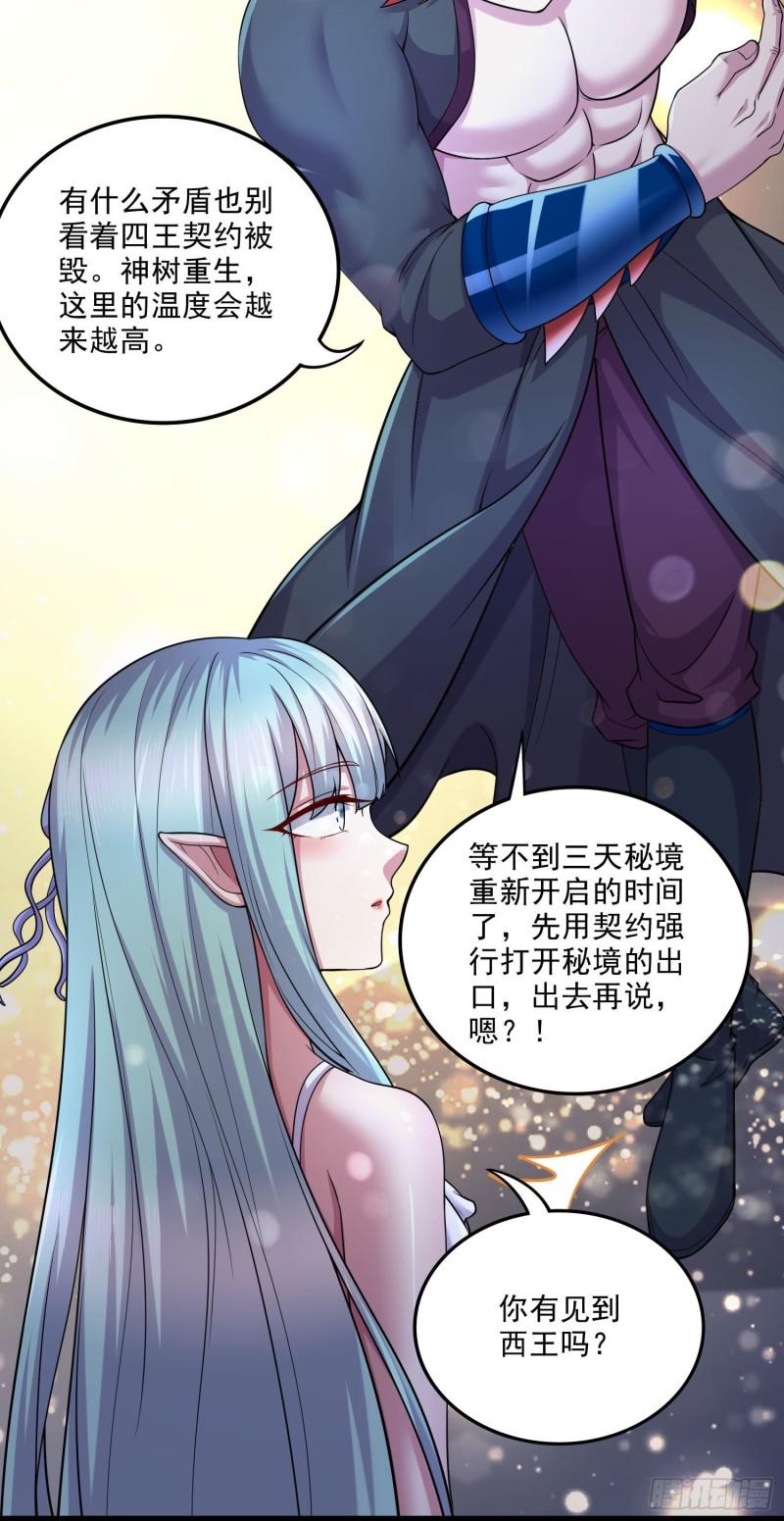 《万古龙神》第243话 护食的北王 第16页