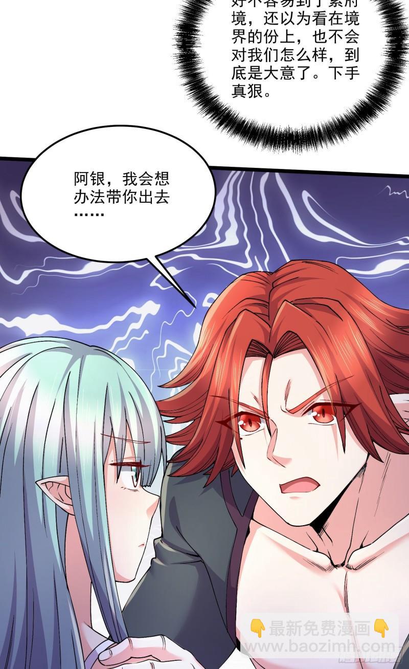 《万古龙神》第243话 护食的北王 第18页