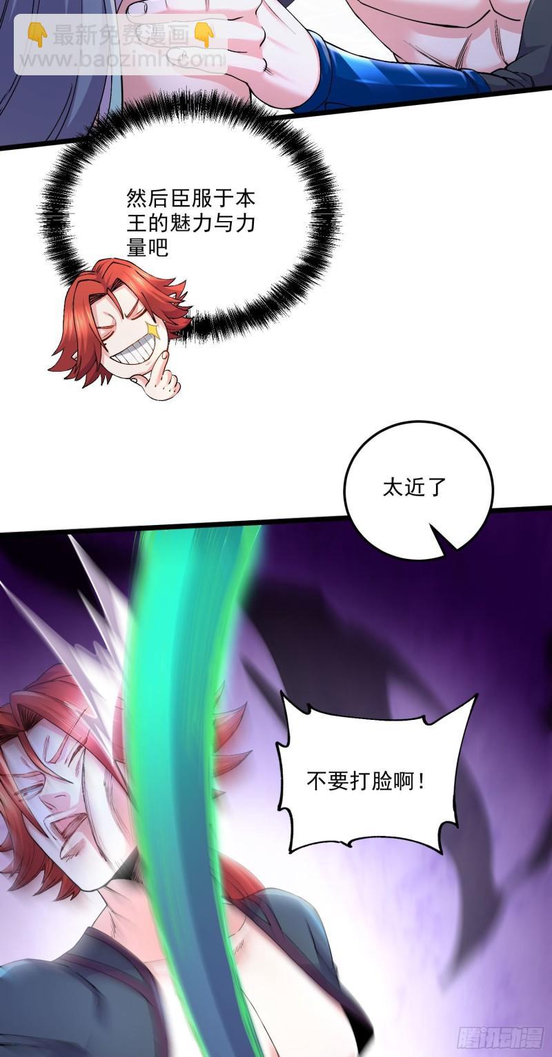 《万古龙神》第243话 护食的北王 第19页