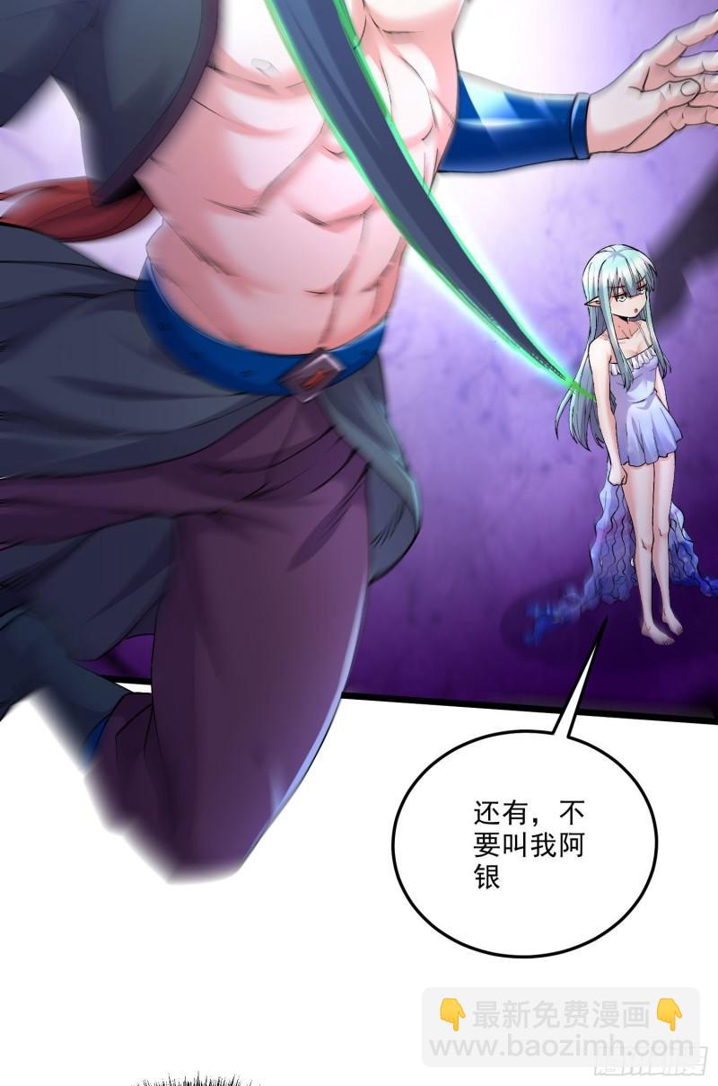 《万古龙神》第243话 护食的北王 第20页