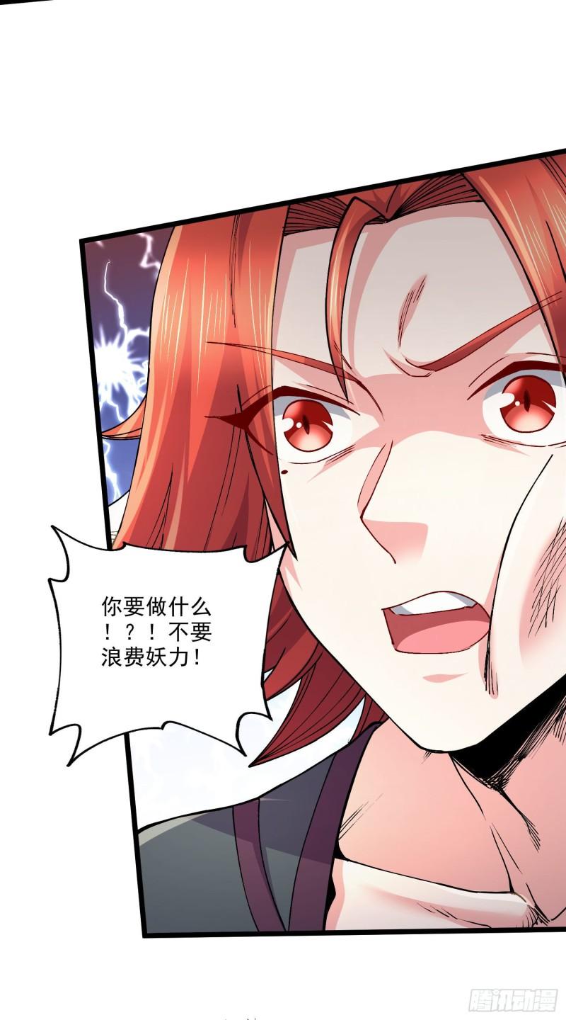 《万古龙神》第243话 护食的北王 第23页