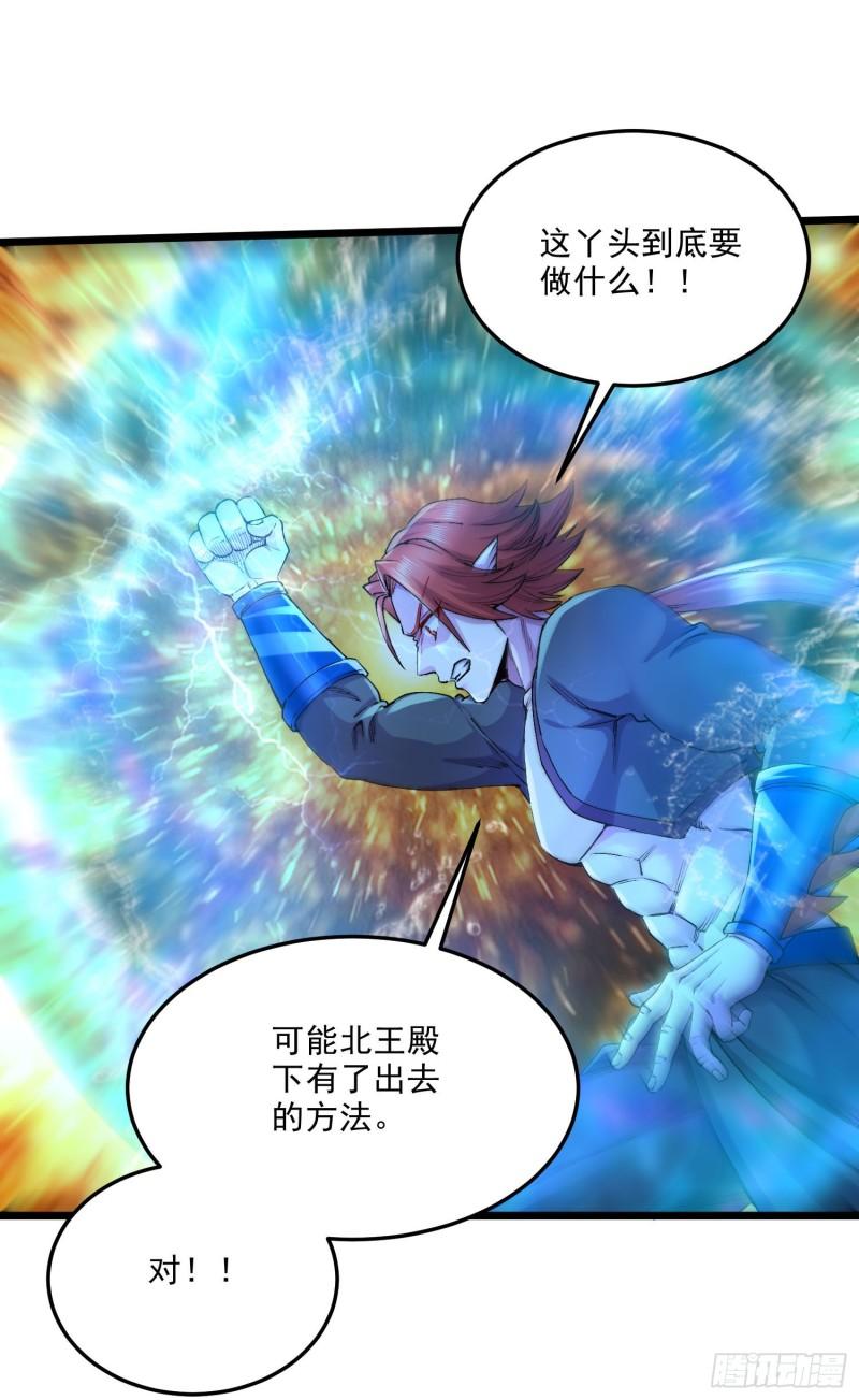 《万古龙神》第243话 护食的北王 第27页
