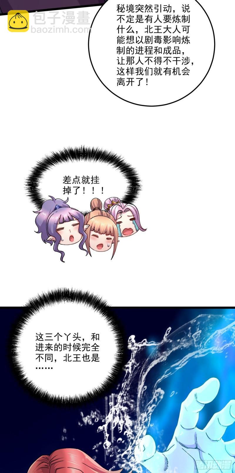 《万古龙神》第243话 护食的北王 第29页