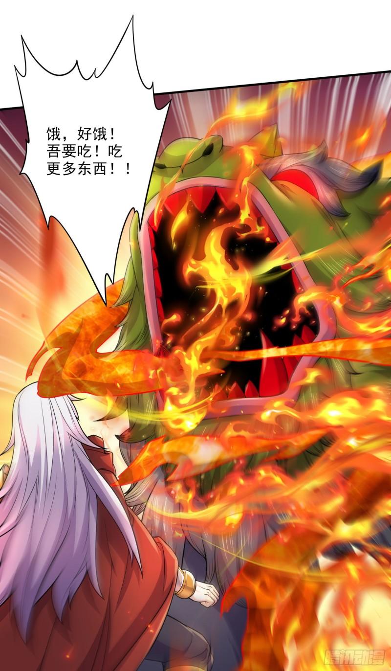 《万古龙神》第243话 护食的北王 第2页